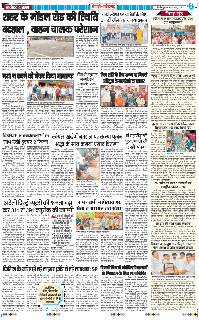 REWARI MAHENDERGARH TIMES 2026-03-27