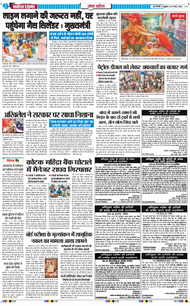 THE NAVODAYA TIMES MAIN UP 2026-03-27