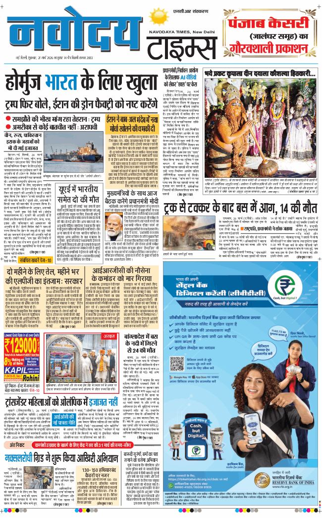 THE NAVODAYATIMES NCR MAIN 2026-03-27
