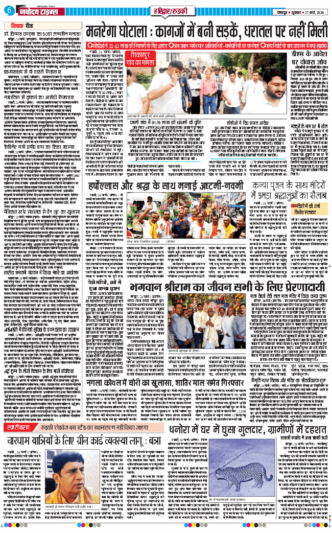 THE NAVODAYA TIMES MAIN UTTARAKHAND AND DEHRADUN 2026-03-27