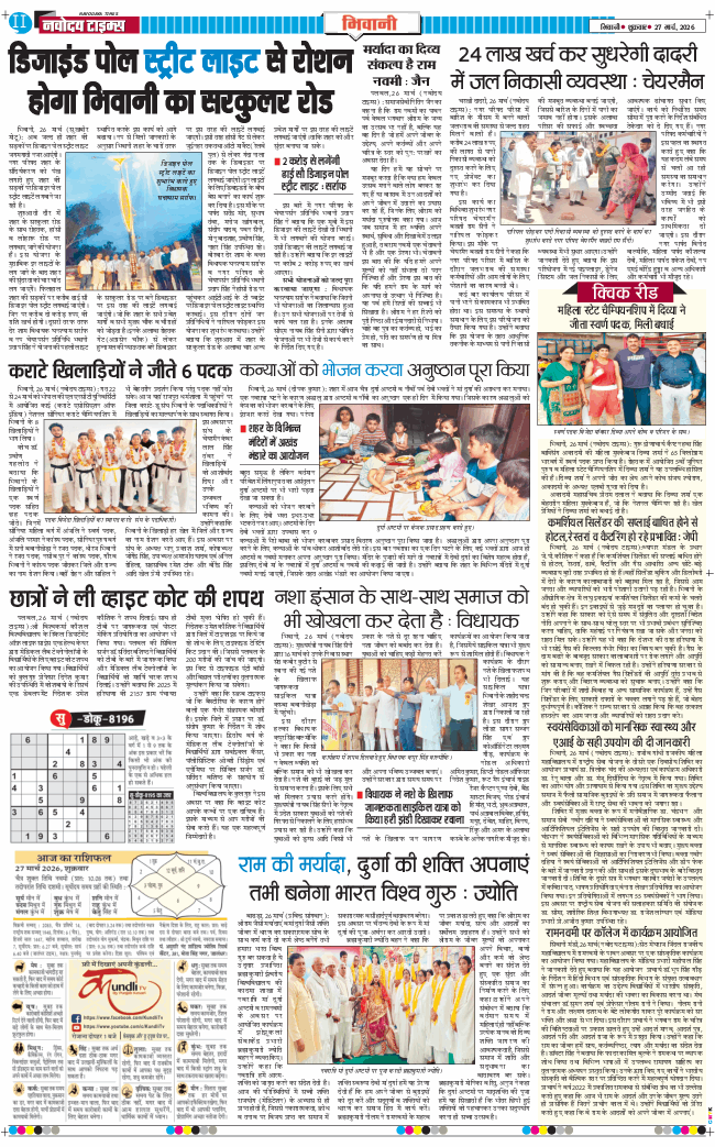 BHIWANI TIMES 2026-03-27