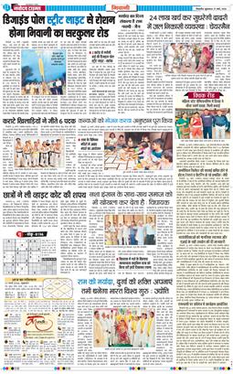 BHIWANI TIMES 2026-03-27