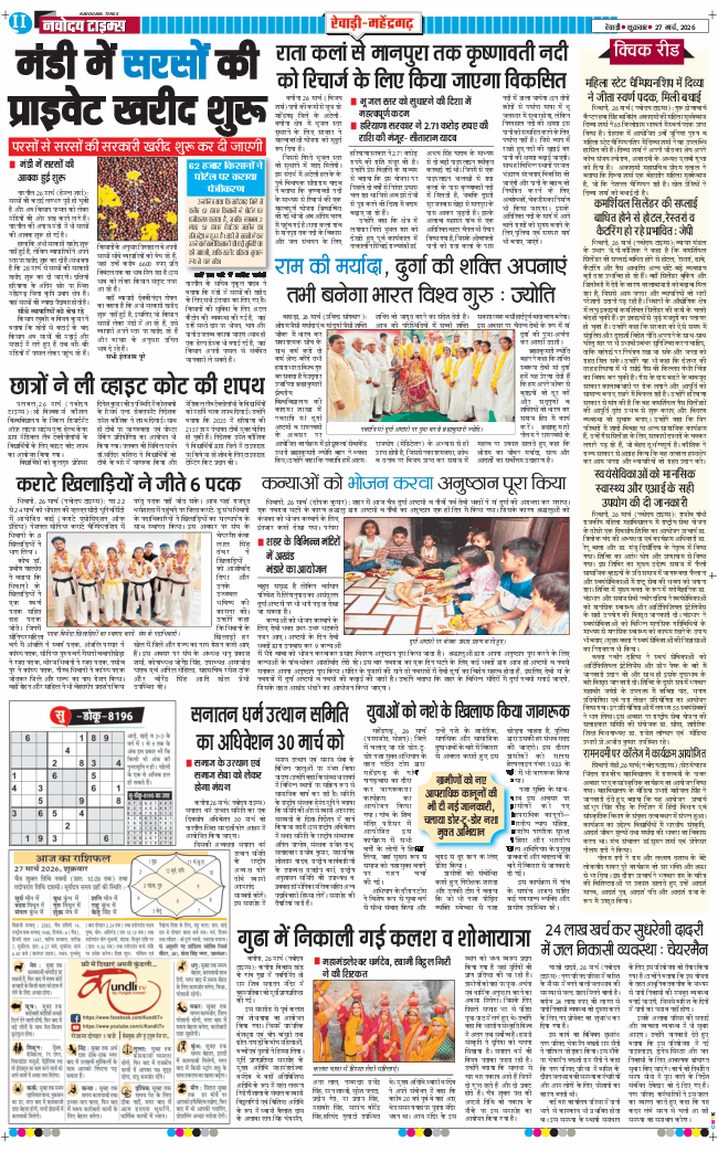REWARI MAHENDERGARH TIMES 2026-03-27