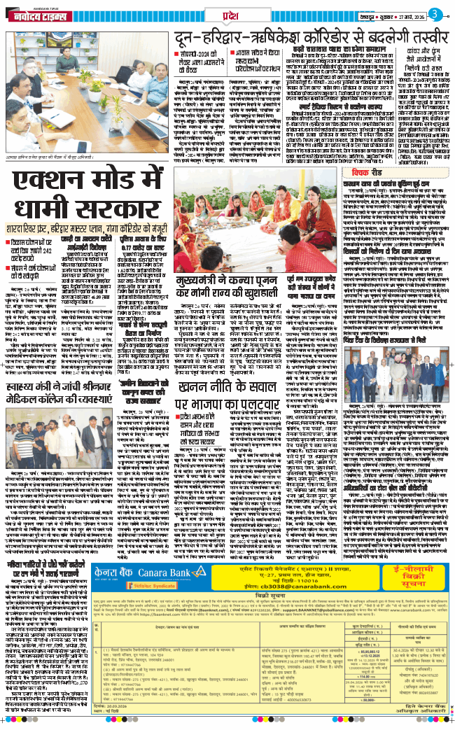 THE NAVODAYA TIMES MAIN UTTARAKHAND AND DEHRADUN 2026-03-27