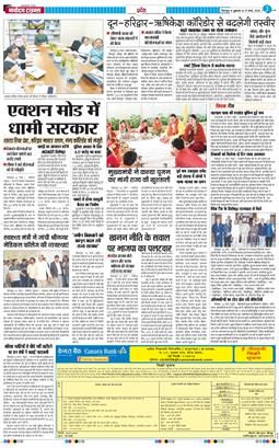 THE NAVODAYA TIMES MAIN UTTARAKHAND AND DEHRADUN 2026-03-27