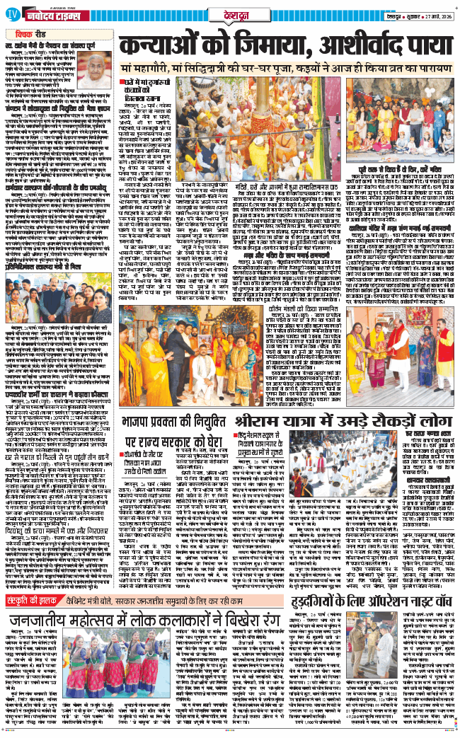 DEHRADUN TIMES 2026-03-27