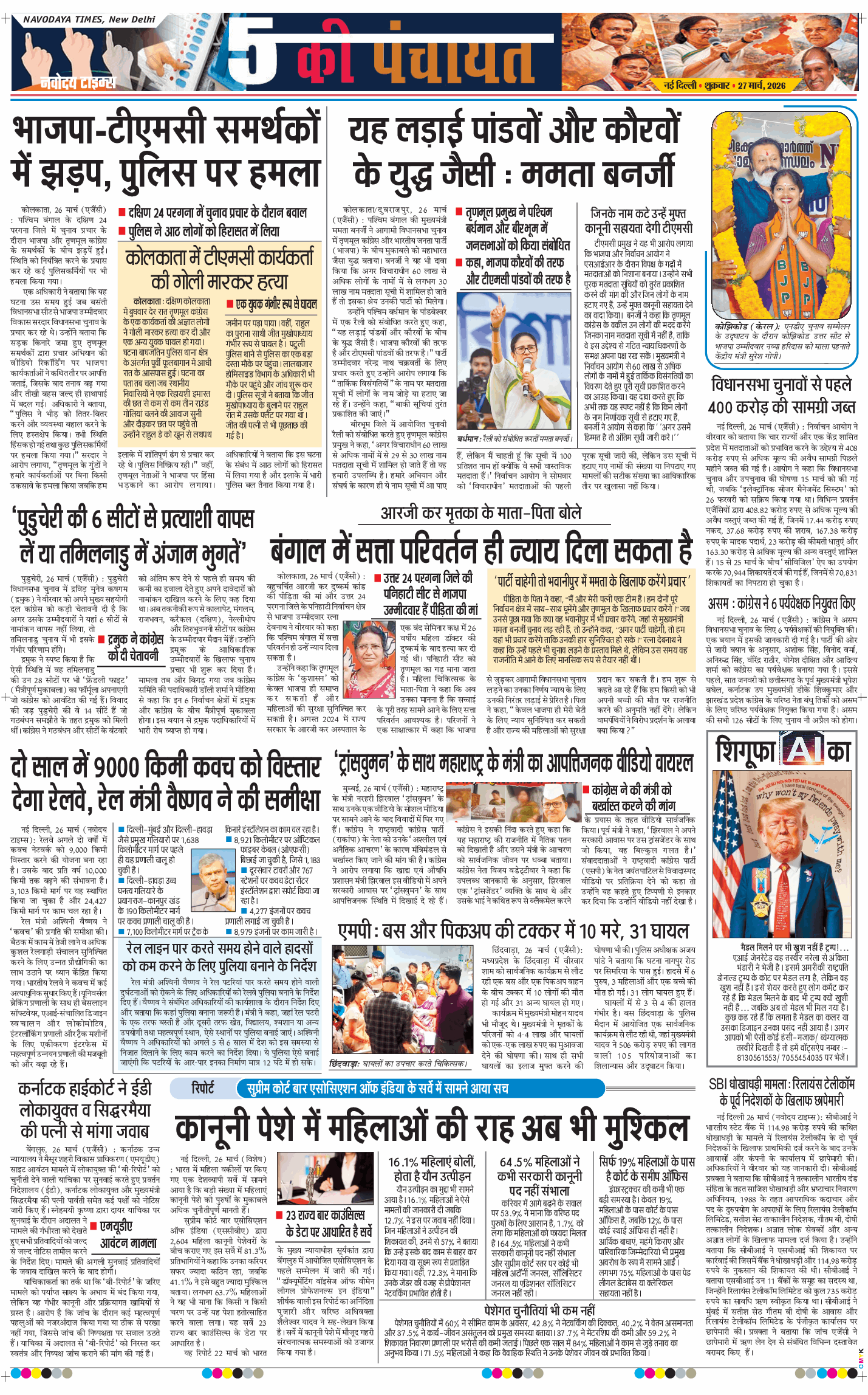 Main Edition 2026-03-27