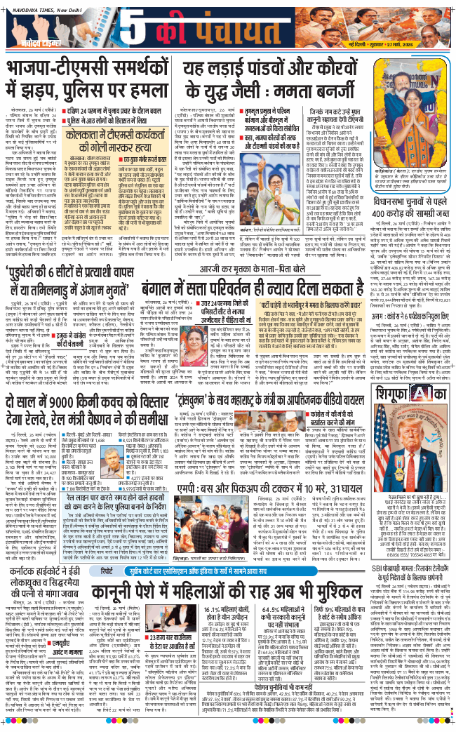 Main Edition 2026-03-27