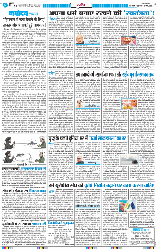 THE NAVODAYATIMES NCR MAIN 2026-03-27