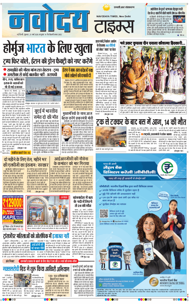 THE NAVODAYA TIMES MAIN UP 2026-03-27