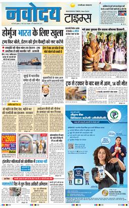 THE NAVODAYA TIMES MAIN UP 2026-03-27