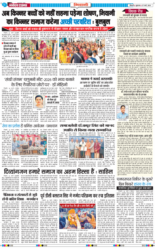 BHIWANI TIMES 2026-03-27