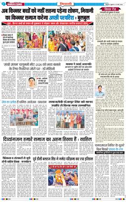 BHIWANI TIMES 2026-03-27