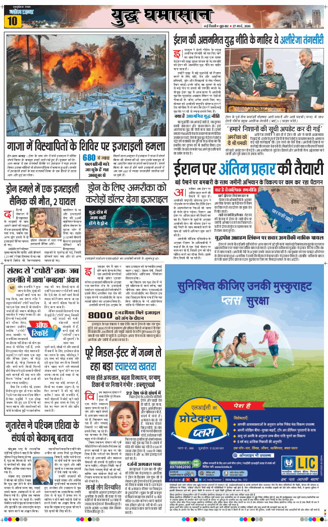 THE NAVODAYATIMES NCR MAIN 2026-03-27