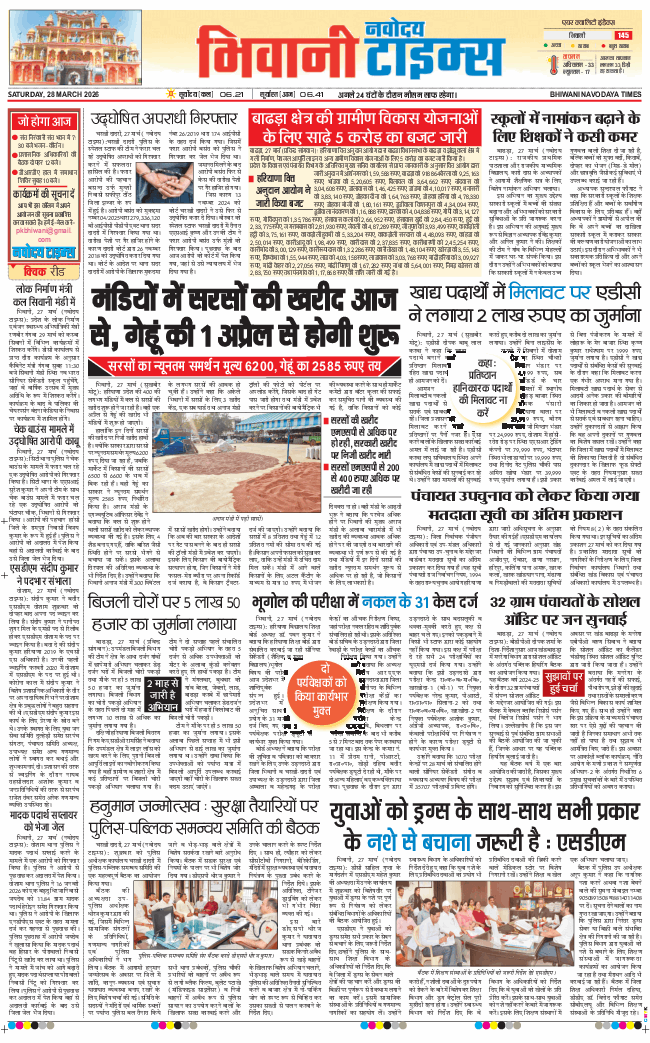 BHIWANI TIMES 2026-03-28