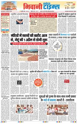 BHIWANI TIMES 2026-03-28