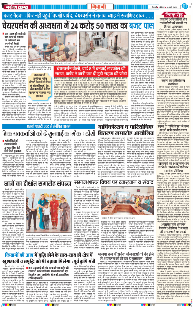 BHIWANI TIMES 2026-03-28