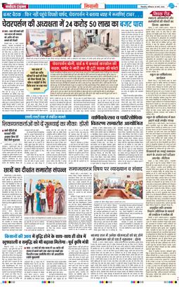 BHIWANI TIMES 2026-03-28