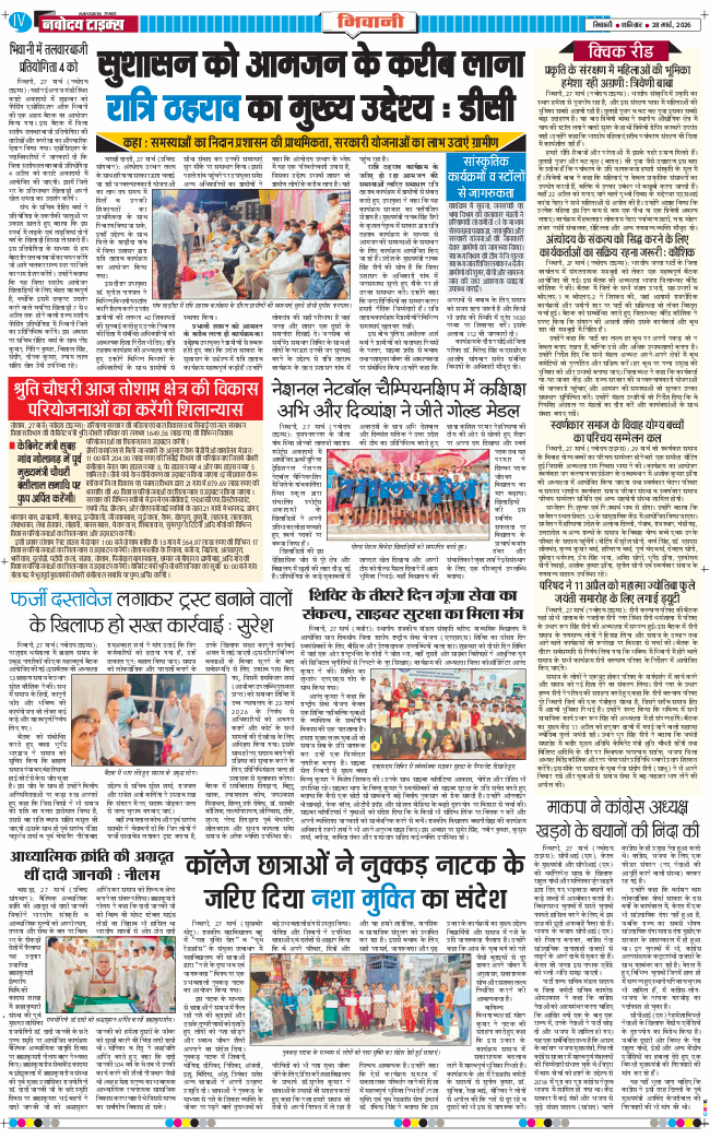 BHIWANI TIMES 2026-03-28