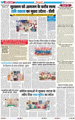 BHIWANI TIMES 2026-03-28