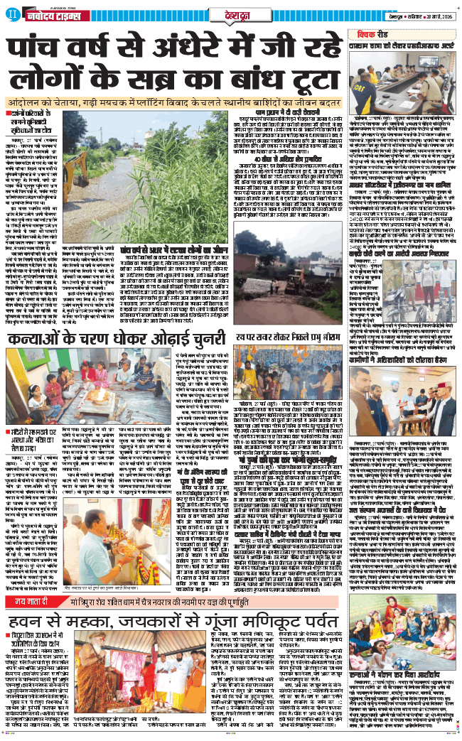 DEHRADUN TIMES 2026-03-28