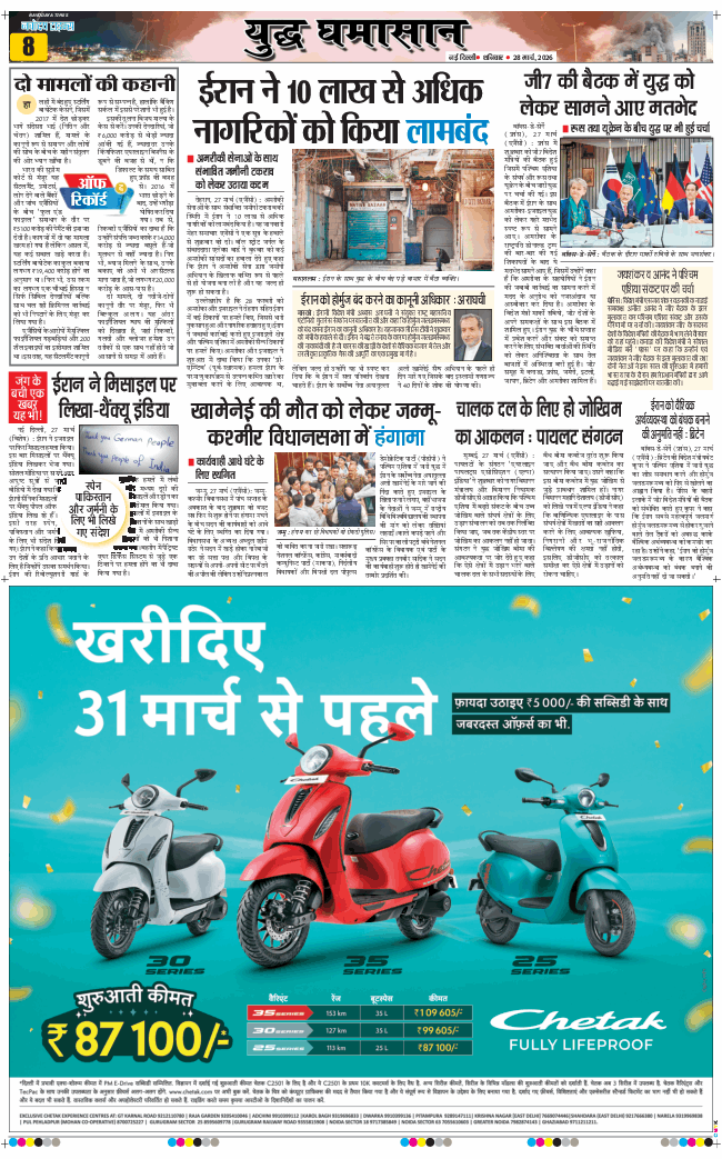 THE NAVODAYATIMES NCR MAIN 2026-03-28
