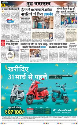 THE NAVODAYATIMES NCR MAIN 2026-03-28