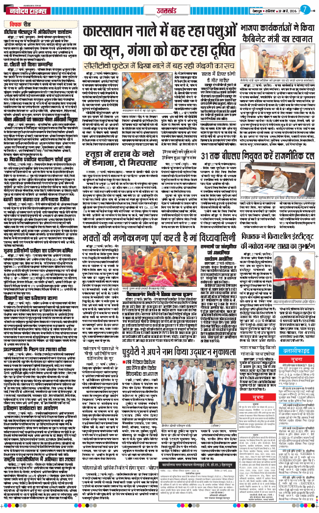 THE NAVODAYA TIMES MAIN UTTARAKHAND AND DEHRADUN 2026-03-28