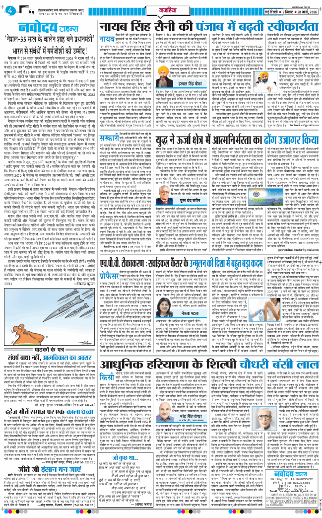 THE NAVODAYATIMES NCR MAIN 2026-03-28