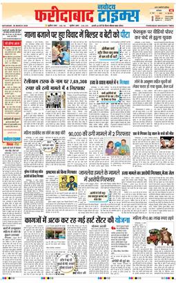 Faridabad 2026-03-28