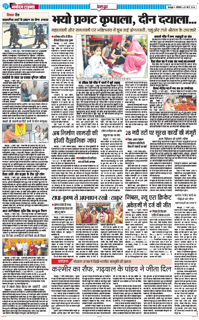 DEHRADUN TIMES 2026-03-28