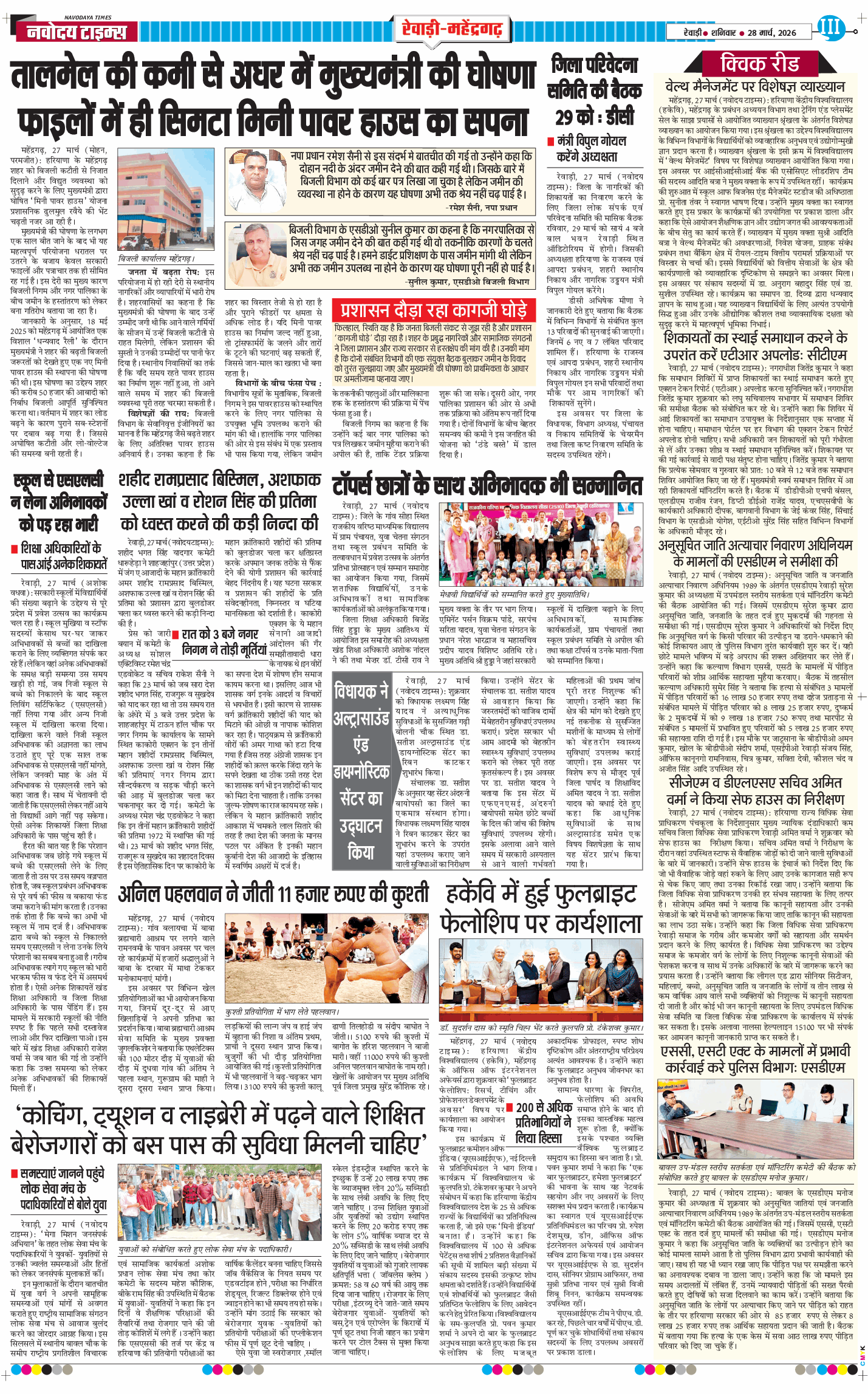 REWARI MAHENDERGARH TIMES 2026-03-28