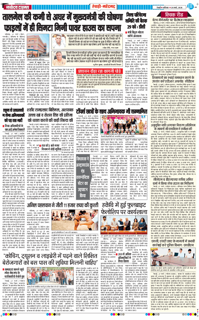 REWARI MAHENDERGARH TIMES 2026-03-28