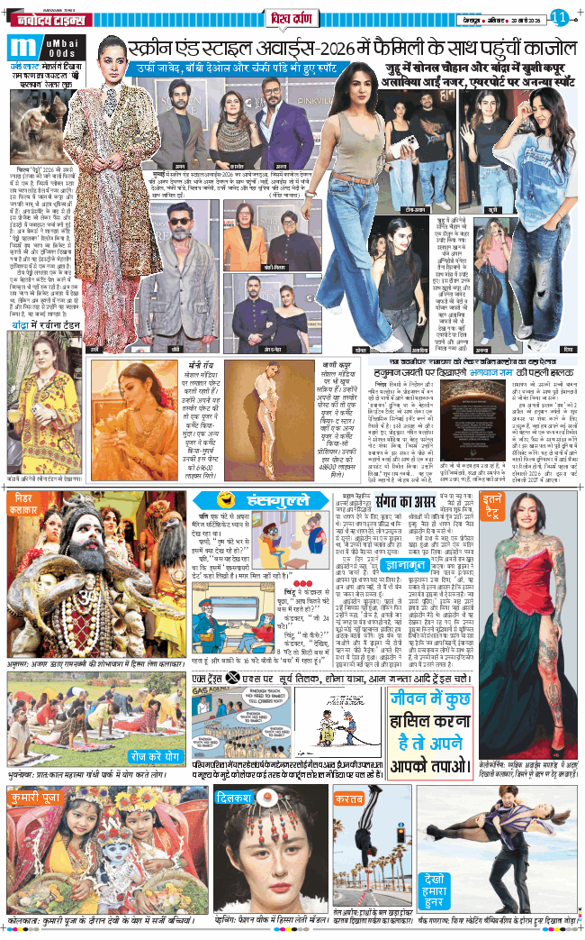 THE NAVODAYA TIMES MAIN UTTARAKHAND AND DEHRADUN 2026-03-28