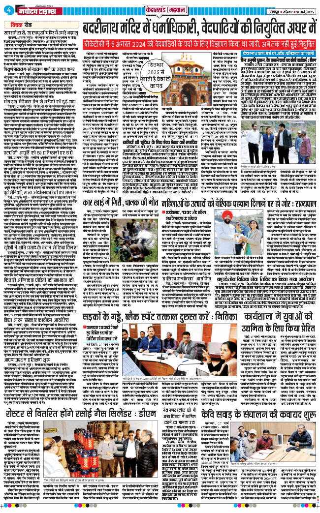 THE NAVODAYA TIMES MAIN UTTARAKHAND AND DEHRADUN 2026-03-28