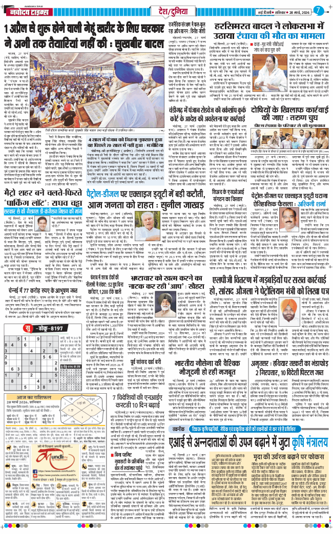 Main Edition 2026-03-28