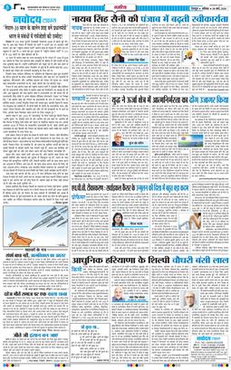 THE NAVODAYA TIMES MAIN UTTARAKHAND AND DEHRADUN 2026-03-28