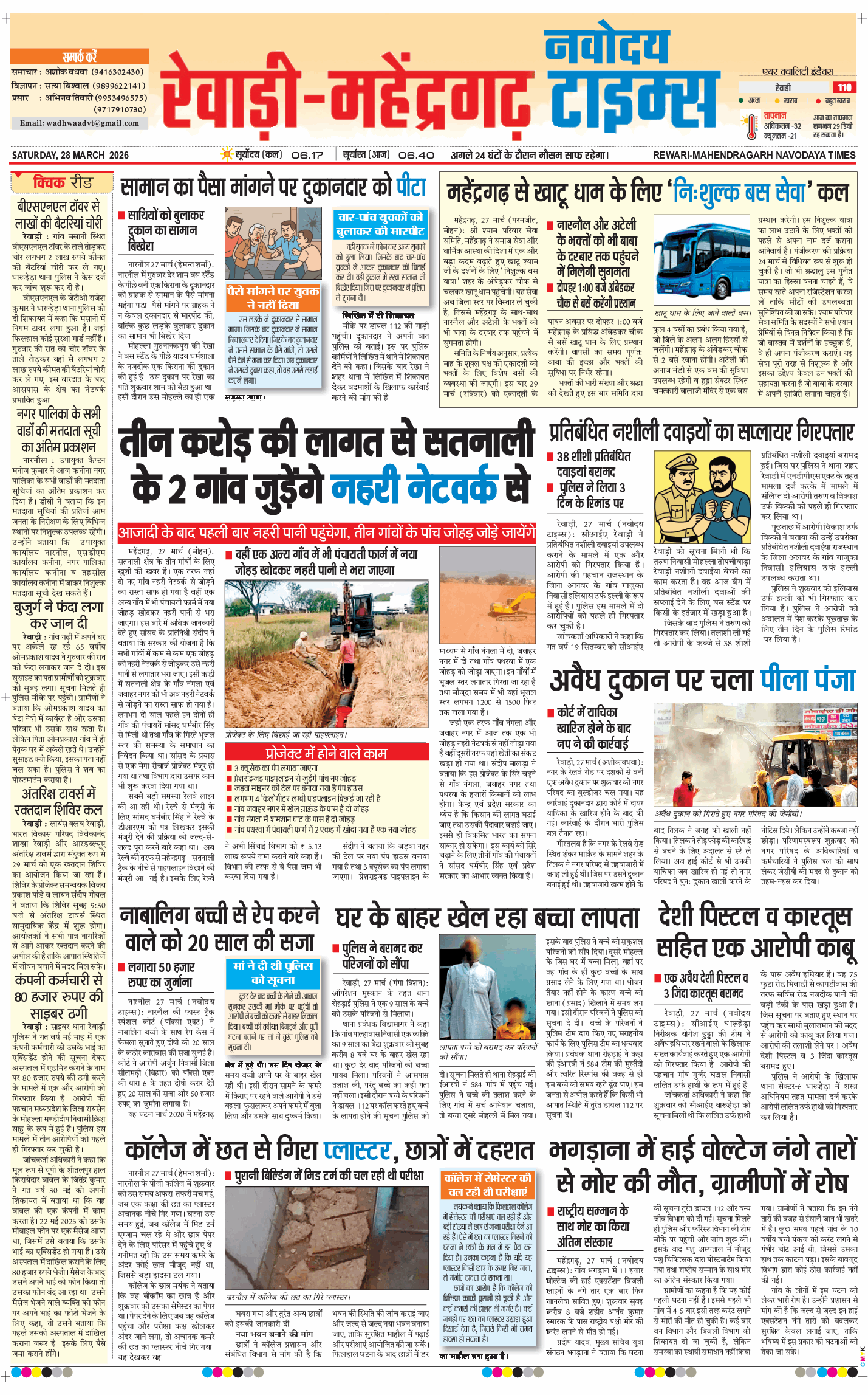 REWARI MAHENDERGARH TIMES 2026-03-28