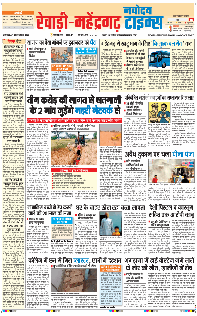 REWARI MAHENDERGARH TIMES 2026-03-28