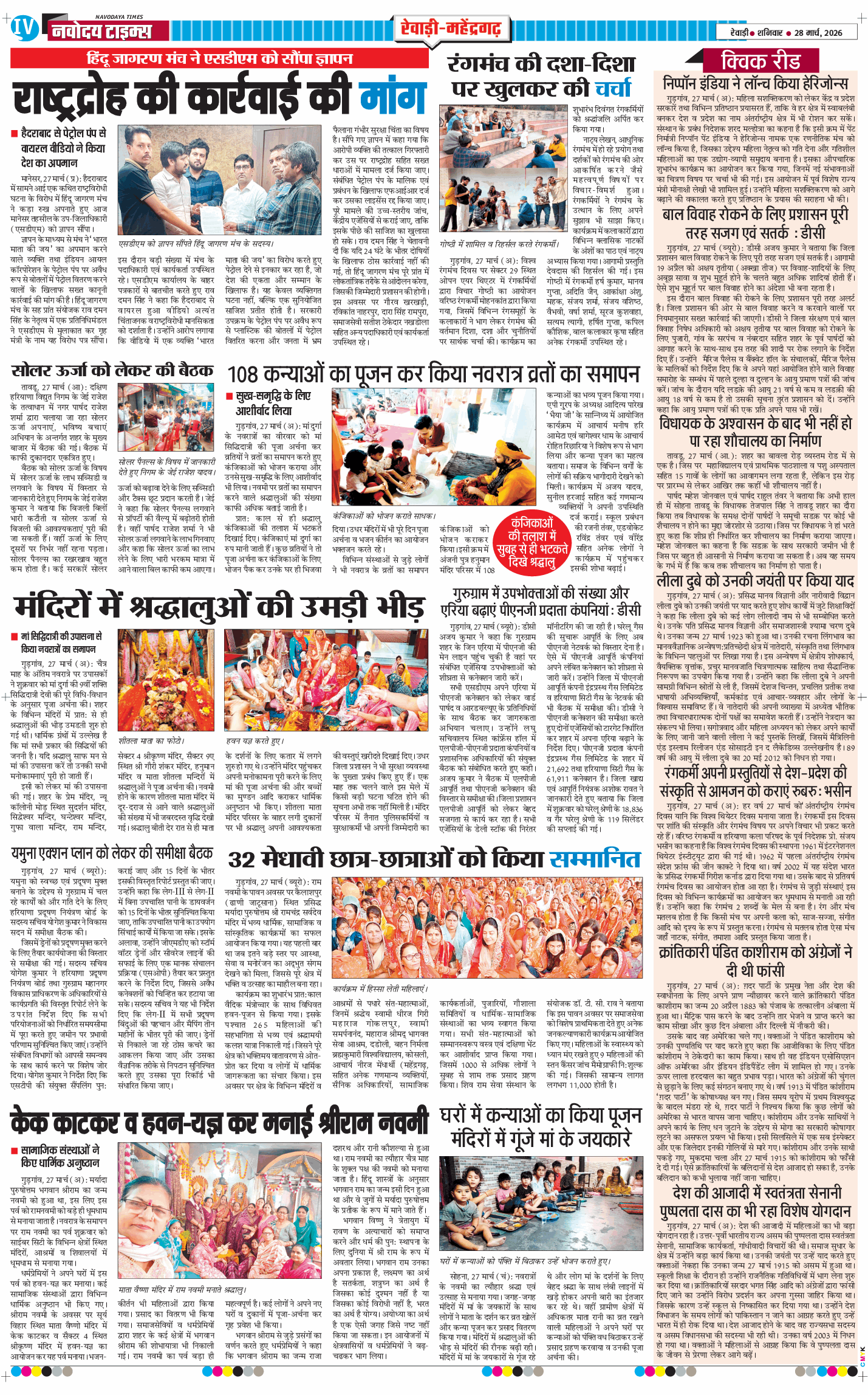 REWARI MAHENDERGARH TIMES 2026-03-28