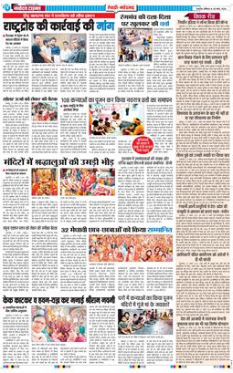REWARI MAHENDERGARH TIMES 2026-03-28