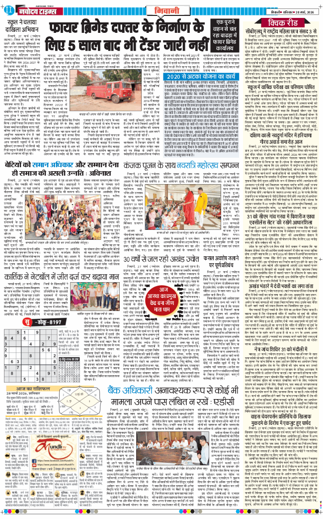 BHIWANI TIMES 2026-03-28
