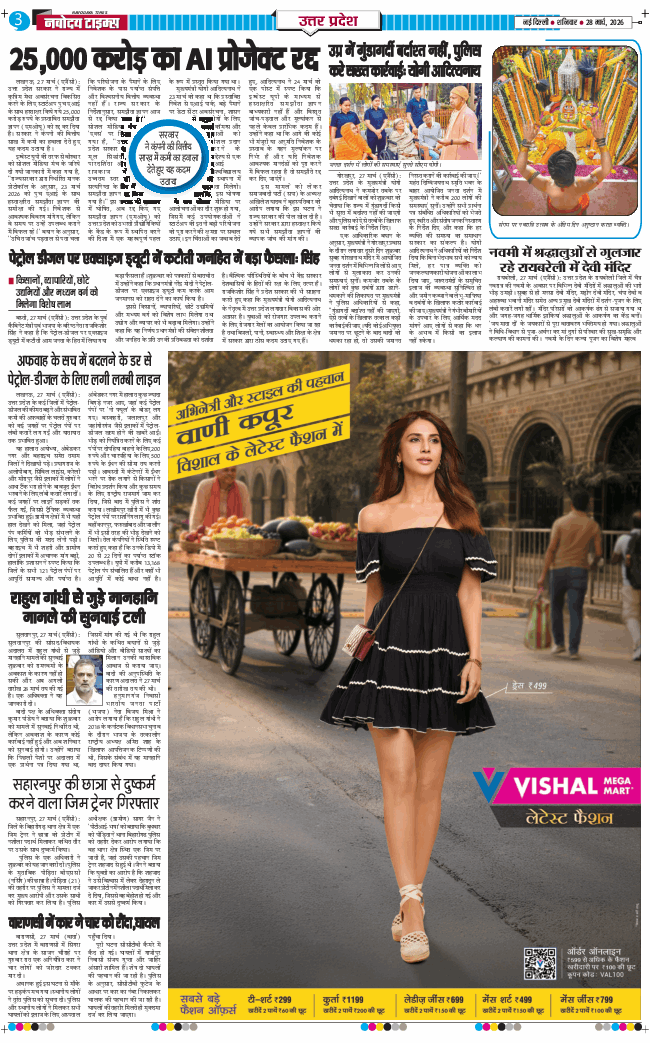 THE NAVODAYA TIMES MAIN UP 2026-03-28