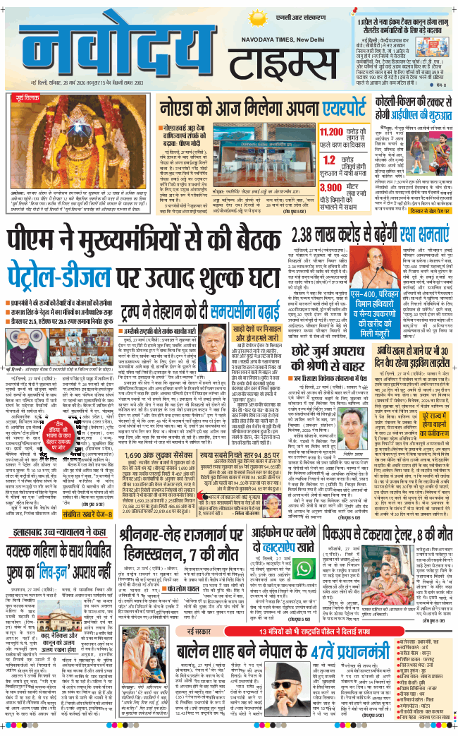 THE NAVODAYA TIMES MAIN UP 2026-03-28