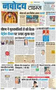 THE NAVODAYA TIMES MAIN UP 2026-03-28