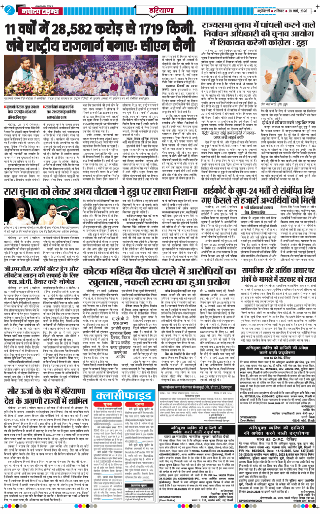 THE NAVODAYATIMES NCR MAIN 2026-03-28