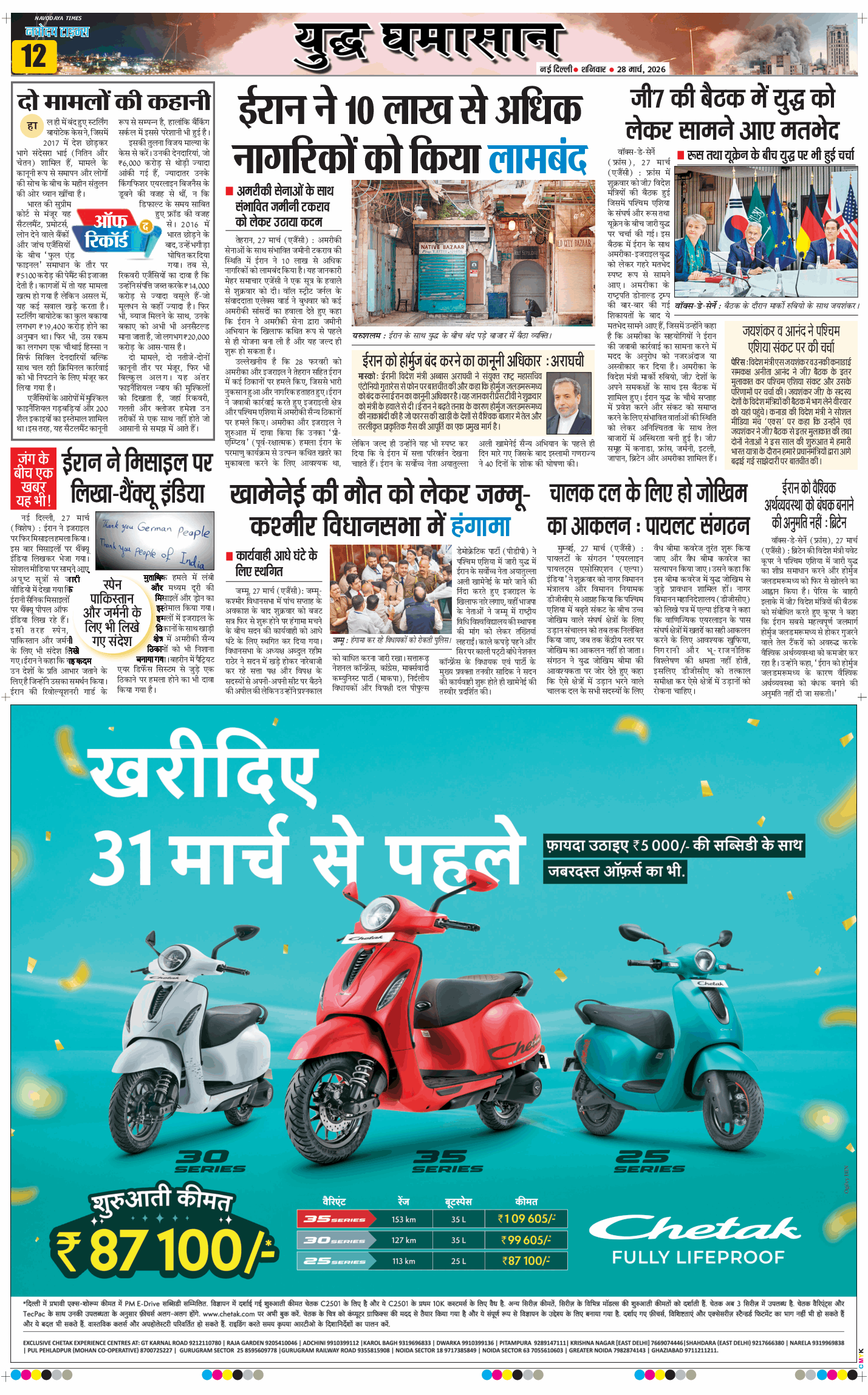 Main Edition 2026-03-28