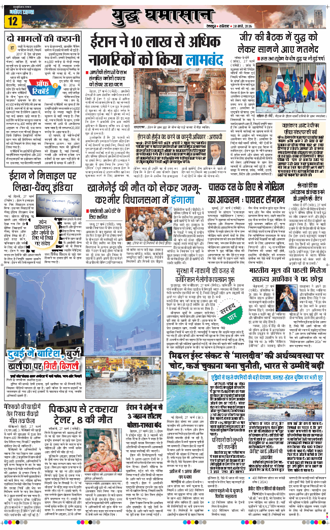 THE NAVODAYA TIMES MAIN UTTARAKHAND AND DEHRADUN 2026-03-28