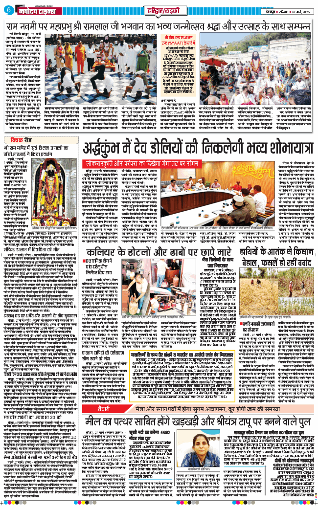 THE NAVODAYA TIMES MAIN UTTARAKHAND AND DEHRADUN 2026-03-28