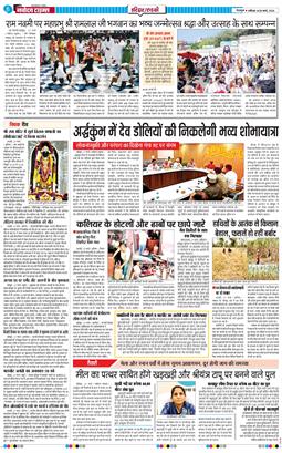 THE NAVODAYA TIMES MAIN UTTARAKHAND AND DEHRADUN 2026-03-28